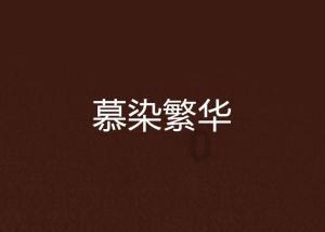 张伯礼张定宇陈薇向人民英雄纪念碑献花- 专业问答网站